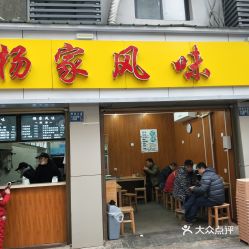 姓杨开面馆怎么起名子