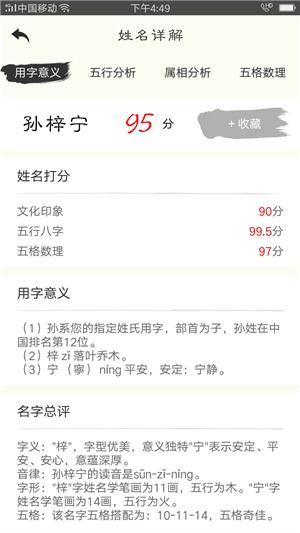 孩子起名字打分怎么打分