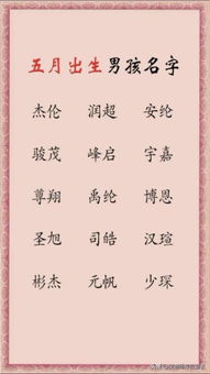 五月婴儿起名怎么起