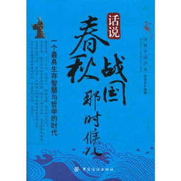 春秋战国怎么起名的故事