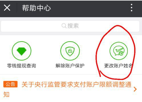 微信银行怎么起名字