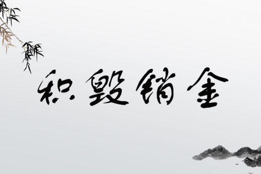 刘姓缺金怎么起名