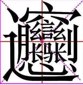 带靖字外号怎么起名