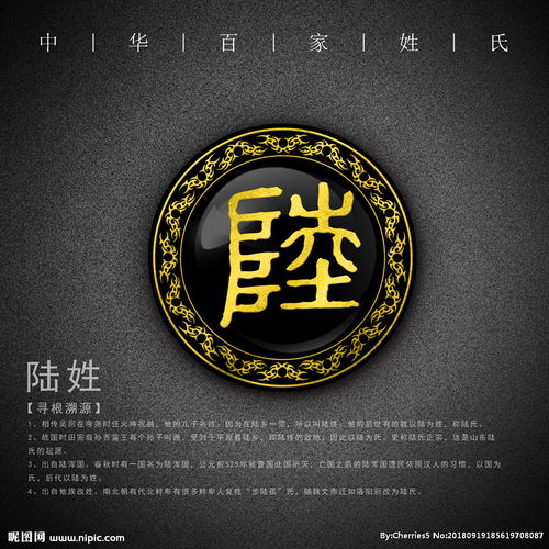 姓陆怎么起名字