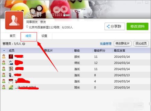 怎么给QQ群起名
