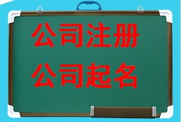 代理记账公司怎么起名