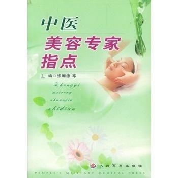 中医美容公司怎么起名