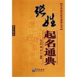 张焦怎么起名