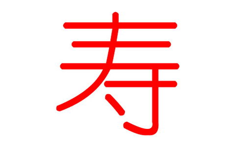 雎字怎么起名
