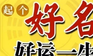 火命起名怎么起名