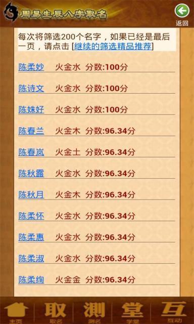 怎么看生辰八字起名字