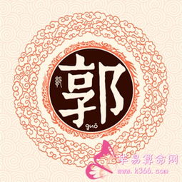 姓郭的怎么起名字