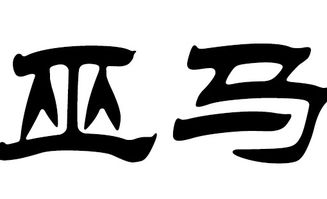 巫姓怎么起名