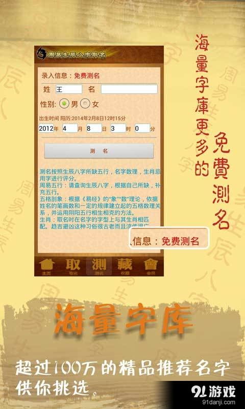 生辰八字怎么起名字