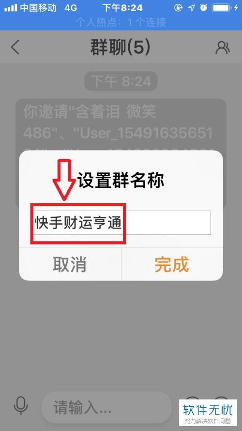 怎么给聊天群起名字