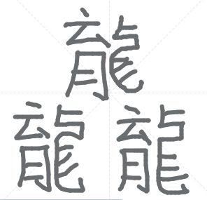 笑字怎么起名