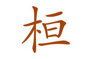 桓姓怎么起名