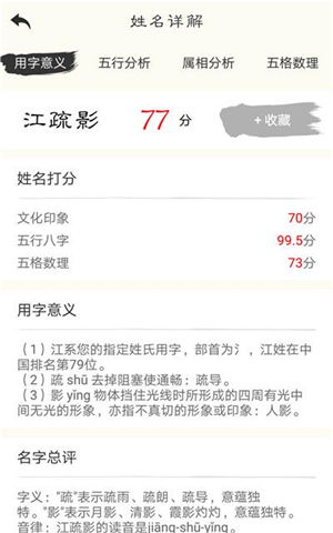 樊静怎么起名