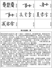雪姓怎么起名