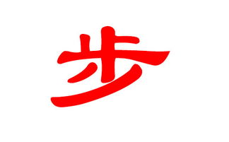 步字怎么起名