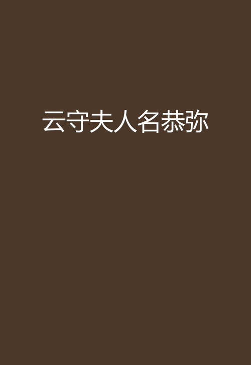 弥怎么起名