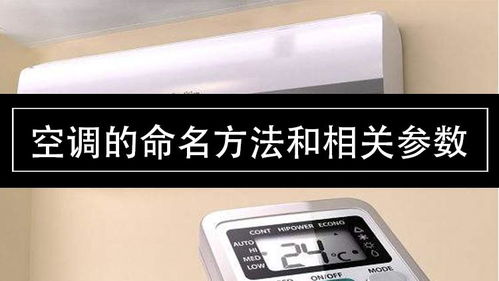 空调怎么起名
