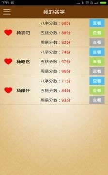 高怎么起名