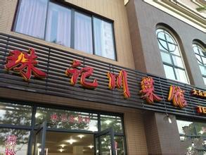 饭店怎么起名