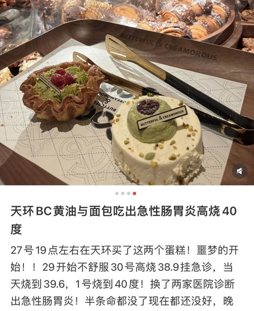 网红面包致发烧腹泻