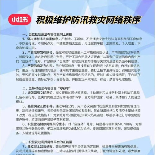 网警发维护防汛救灾网络秩序倡议书(网警宣传)
