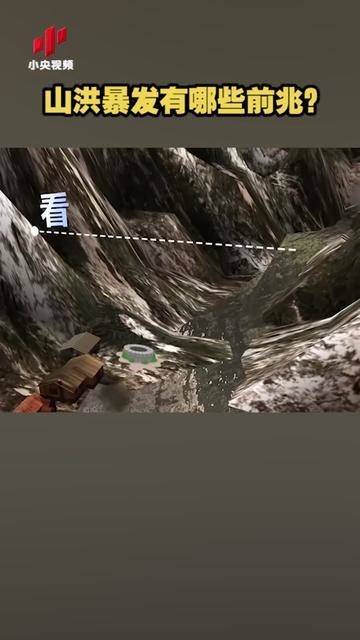 山洪来临前什么征兆(山洪爆发前会有什么预兆)