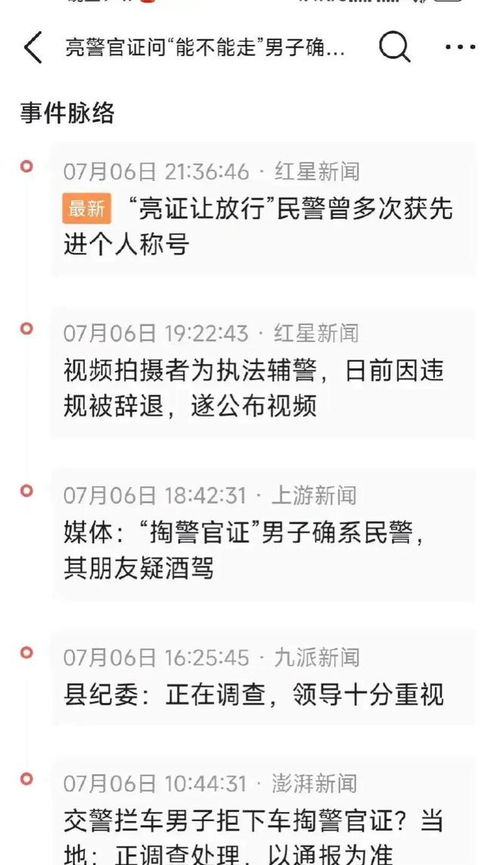 亮证事件男子：普通人哪有这么大权力(亮证亮照法律)