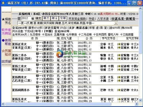 农历转换阳历查询表(农历转换阳历查询星座)