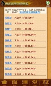 生辰八字五行取名软件(生辰八字算五行取名)