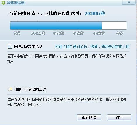 在线测网速测试(网络网速在线测试)