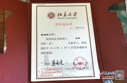 高考生收到两个大学的录取通知书(高考后收到两个通知书)
