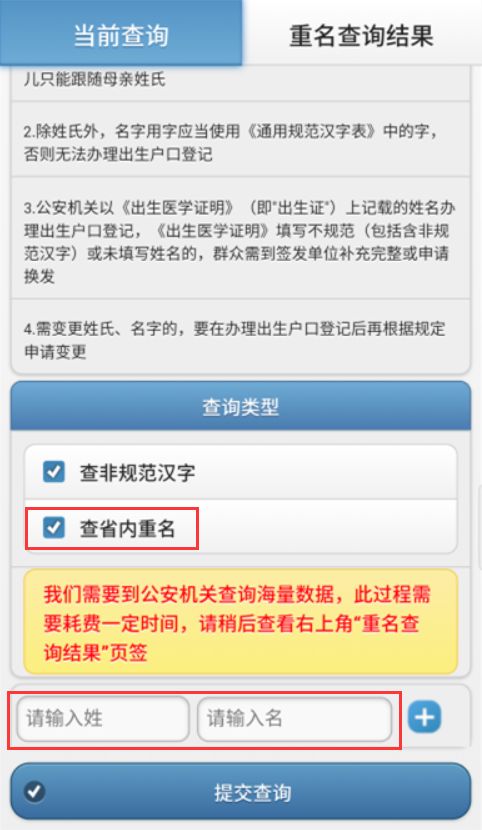 全国人名重名查询系统(全国人名重名在线查询名字重名查)