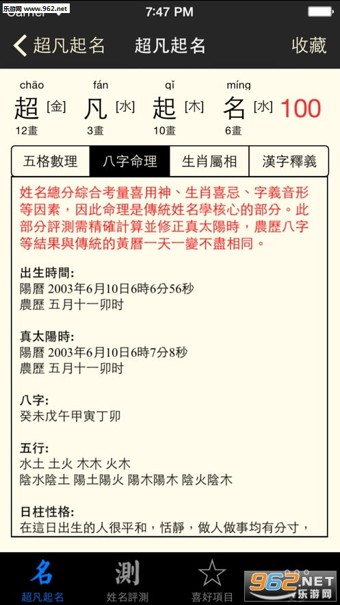 免费测名字免费起名大全(起名字大全2020免费测名字)