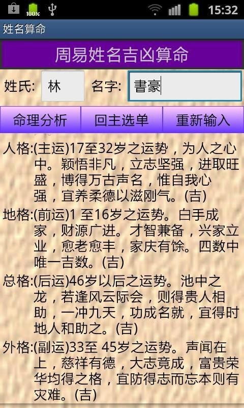 免费算命称骨算命(免费算命称骨算命中年转运如明月高照)