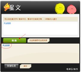 火星文在线转换器(中文→火星文转换)