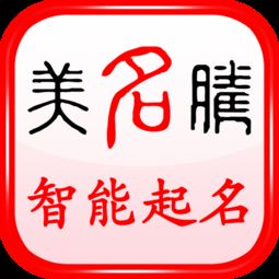 美名腾姓名测试打分美名腾智能起名(美名腾姓名测试官网)