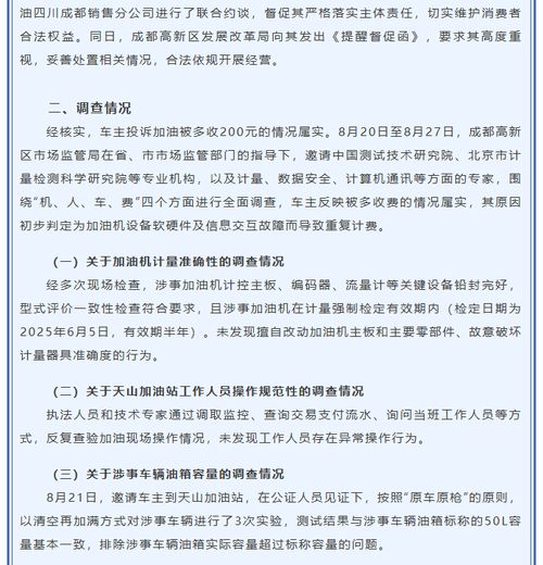 成都通报“50升油箱加67.96升汽油”