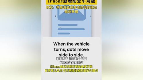 苹果回应iPhone防晕车功能(苹果防晕车吗)