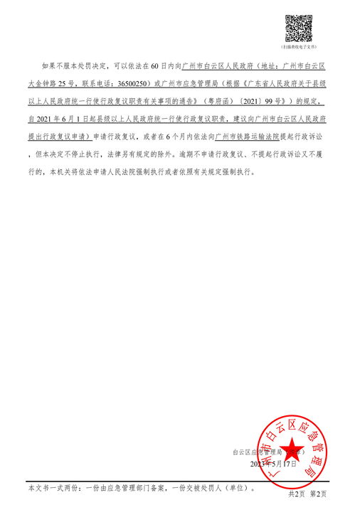 佳云科技暴露四大违规收警示函 郭英成兄弟入主近六年扣非亏20亿